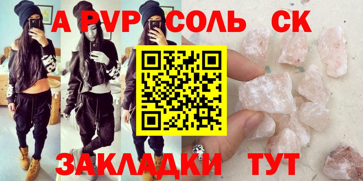 Alfa_PVP VHQ  A PVP Соль  Вход с VPN  магазин продажи наркотиков  Сокол 