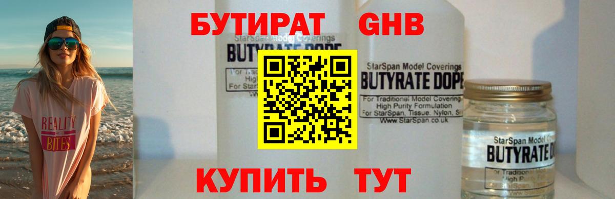 БУТИРАТ бутик  Бутират  Сокол  Вход с VPN 