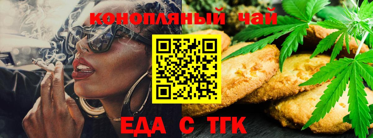 Еда ТГК марихуана Сокол