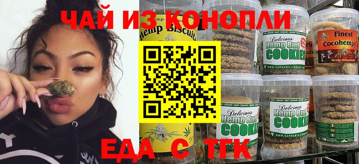 Еда ТГК марихуана  Вход с VPN  Сокол 