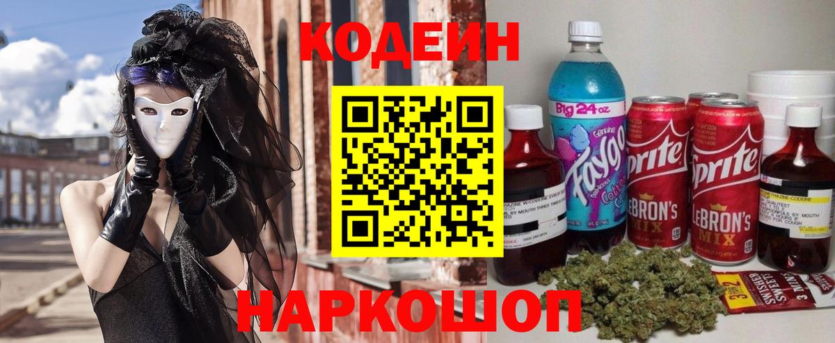 Кодеиновый сироп Lean Purple Drank Сокол
