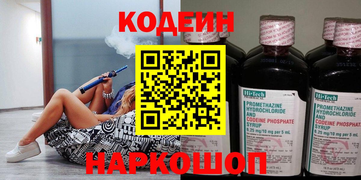 Сокол  Кодеиновый сироп Lean напиток Lean (лин)  Вход с VPN  Кодеин напиток Lean (лин) 