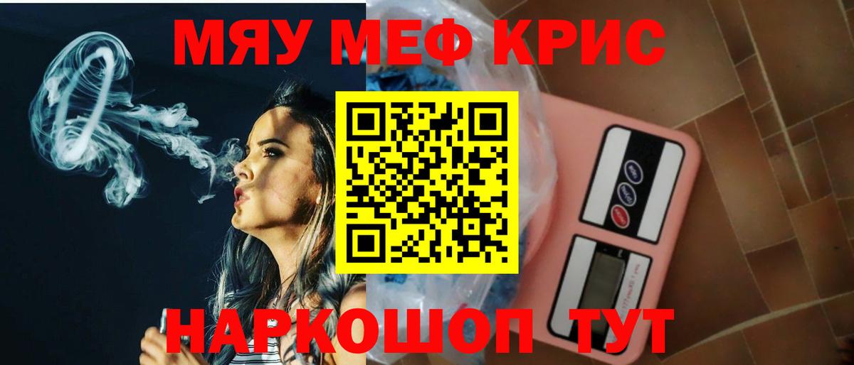Меф мяу мяу кристаллы Сокол